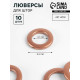 Люверсы для штор, d=3.1/5.5 см, 10 шт., коричневые