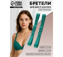 Лямки для бюстгальтера, текстильные, 1.5 см, 37 см, пара, зелёные