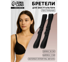 Лямки для бюстгальтера, текстильные, 2 см±2 мм, 34 см, пара, чёрные
