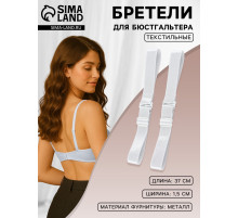 Лямки для бюстгальтера, текстильные, 1.5 см, 37 см, пара, белые