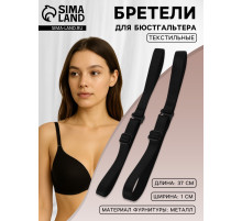 Лямки для бюстгальтера, текстильные, 1 см, 37 см, пара, чёрные
