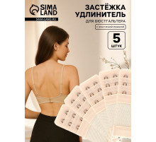 Застёжка для бюстгальтера, удлинитель, 3 ряда 2 крючка, 3.2×10.5 см, 5 шт., бежевая