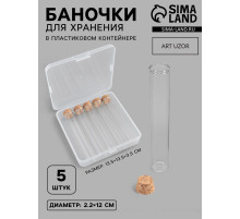 Набор баночек для хранения бисера, d=2.2×12 см, 36 мл, 5 шт., в контейнере, 13.5×13.5×3.5 см