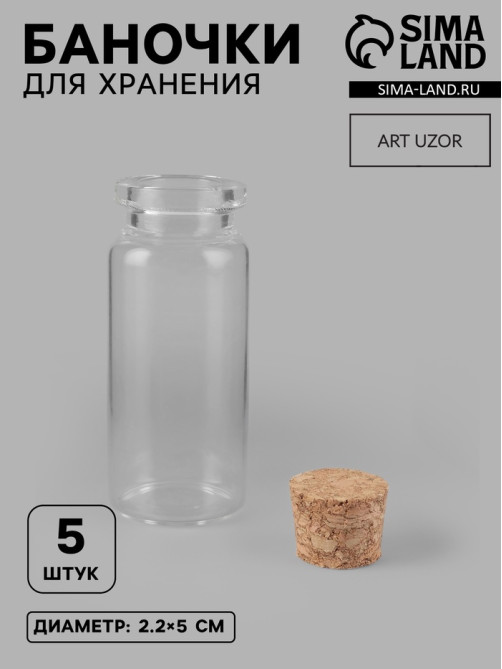 Баночки для хранения бисера, 10 мл, d=2.2×5 см, 5 шт.
