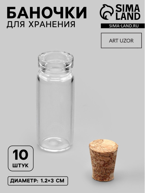 Баночки для хранения бисера, d=1.2×3 см, 10 шт.