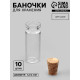 Баночки для хранения бисера, d=1.2×3 см, 10 шт.