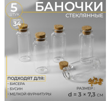 Баночки для хранения бисера d=3×7.3 см, 5 шт.