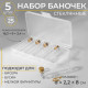 Набор баночек для хранения бисера, 25 мл, d=2.2×8 см, 5 шт., в контейнере, 16.3×9×2.4 см