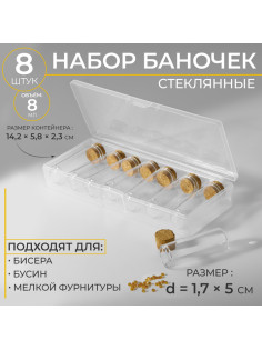 Набор баночек для хранения бисера, d=1.7×5 см, 8 шт., в контейнере, 14.2×5.8×2.3 см