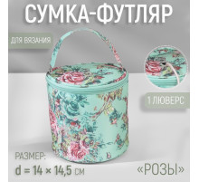 Сумка-футляр «Розы», 1 люверс, d=14×14.5 см, разноцветная
