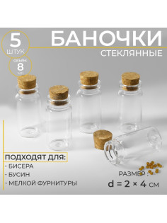 Баночки для хранения бисера, d=2×4 см, 5 шт.