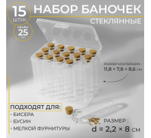 Набор баночек для хранения бисера, d=2.2×8 см, 15 шт., в контейнере, 11.8×7.8×8.6 см