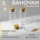 Баночки для хранения бисера, 33 мл, d=3×6 см, 3 шт.