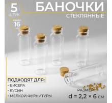 Баночки для хранения бисера, с пробкой, d=2.2×6 см, 5 шт.