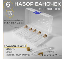 Набор баночек для хранения бисера, d=2.2×7 см, 6 шт., 18 мл, в контейнере, 14.5×8.5×3.5 см