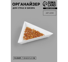 Контейнер для бисера, 7.3×6.5×1.2 см, белый