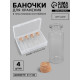 Набор баночек для хранения бисера, d=3×7 см, 4 шт., в контейнере, 13.5×8.7×4 см