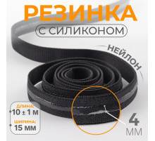 Резинка с силиконом, 15 мм, 10±1 м, чёрная