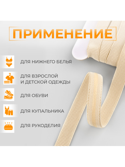 Резинка с силиконом, 10 мм, 10±1 м, бежевая