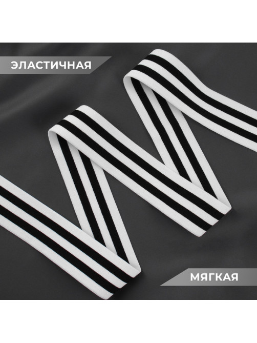 Резинка тканая, мягкая, 40 мм, 4.5±1 м, чёрная, белая