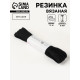 Резинка вязаная, 8 мм, 10±0.5 м, чёрная