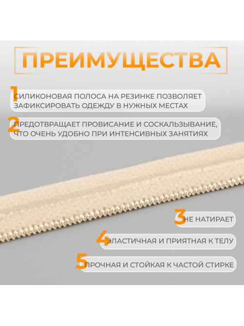 Резинка с силиконом, 10 мм, 10±1 м, бежевая