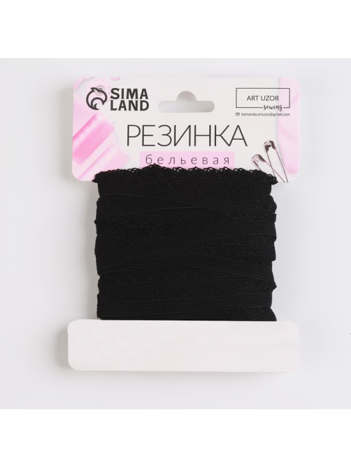 Резинка ажурная бельевая, 11 мм, 10±1 м, чёрная