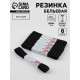 Резинки бельевые, 20 мм, 2±0.5 м, набор 6 шт., чёрные