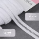 Резинка декоративная бельевая, 13 мм, 10±1 м, белая