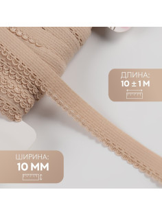 Резинка ажурная бельевая, 10 мм, 10±1 м, бежевая