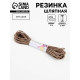 Резинка шляпная, 2 мм, 9±0.5 м, 2 отрезка, бежевая