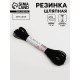 Резинка шляпная, 1 мм, 10±0.5 м, чёрная