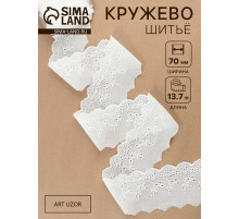 Кружево шитьё, 70 мм, 13.7±1 м, белое