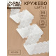 Кружево шитьё, 70 мм, 13.7±1 м, белое