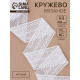 Кружево вязаное, 115 мм × 10 ± 1 м, цвет белый