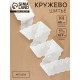 Кружево шитьё, 65 мм, 13.7±1 м, белое