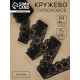 Кружево гипюровое, 45 мм × 6.8 ± 0.5 м, цвет чёрный