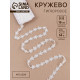Кружево гипюровое, 15 мм, 14±1 м, белое