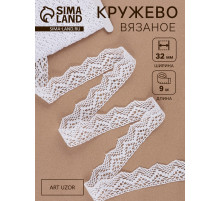 Кружево вязаное, 32 мм × 10 ± 1 м, цвет белый