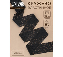 Кружево эластичное, 58±2 мм, 10±1 м, чёрное