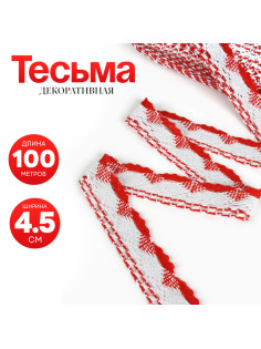 Тесьма плетеная цветная с люрексом 4.5 см, по 100 м