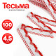 Тесьма плетеная цветная с люрексом 4.5 см, по 100 м