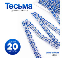 Тесьма плетёная сине-белый, в рулоне 20 метров