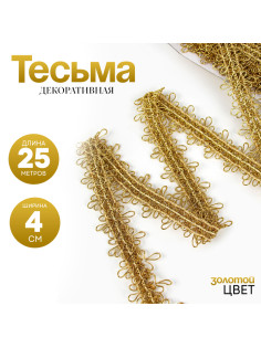 Тесьма с нашивками «Золото», ширина 4 см, в упаковке 25 м