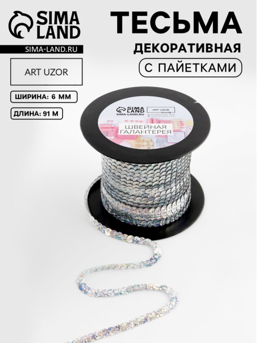 Пайетки на нити, голография, 6 мм, 91±1 м, цвет серебряный