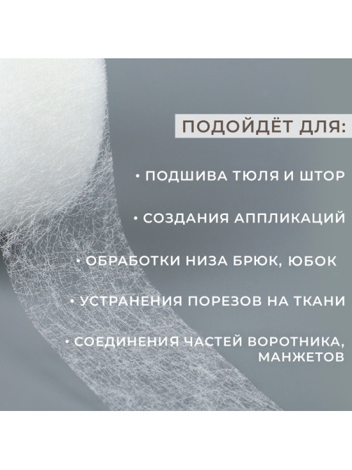 Паутинка клеевая, 2.5 см, 15±1 м, белая