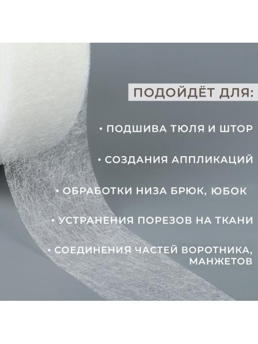 Паутинка клеевая, 4 см, 73±1 м, белая