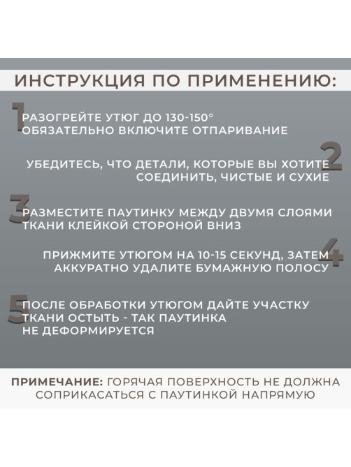 Паутинка-сеточка, на бумаге, клеевая, 4 см, 73±1 м, белая