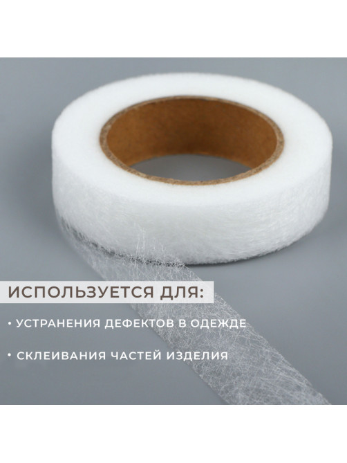 Паутинка клеевая, 1.5 см, 15±1 м, белая