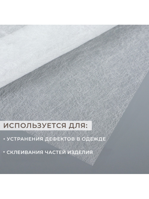 Паутинка клеевая, 23 г/м², 50×50 см, белая